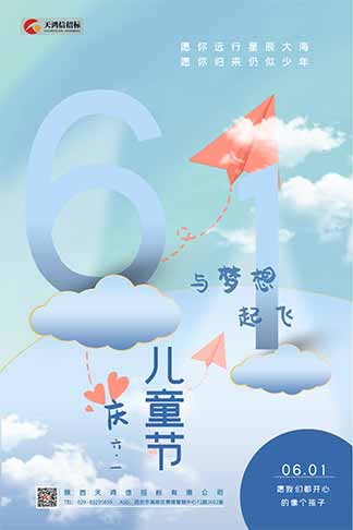 快樂六·一，夢(mèng)想同行，歸來仍是少年！