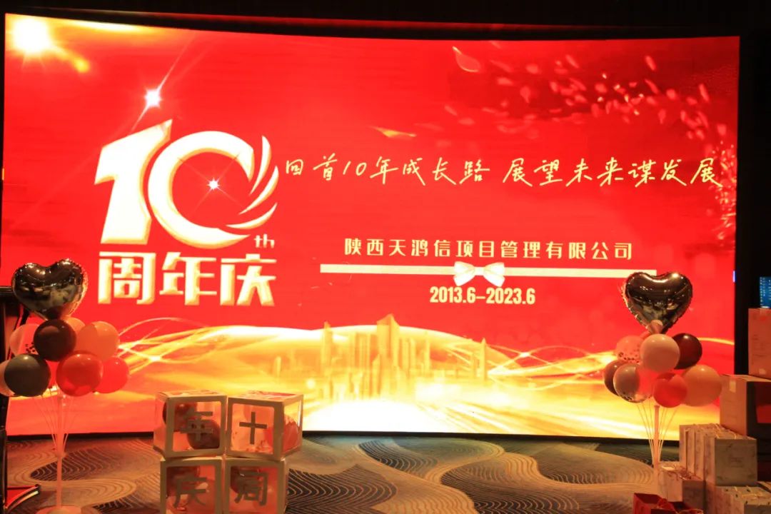 大記事：天鴻信十周年慶典——回首十年成長(zhǎng)路，展望未來謀發(fā)展。
